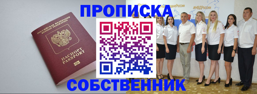временная регистрация для школы в Дивногорске