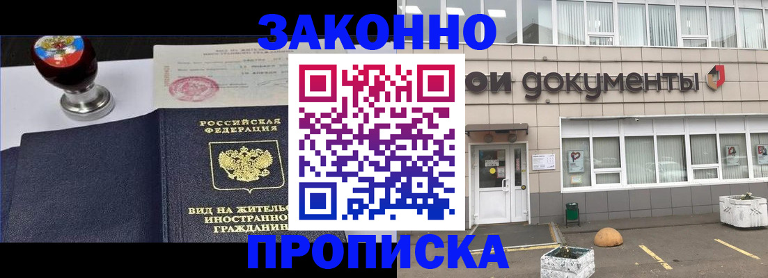 временная регистрация для школы в Дивногорске