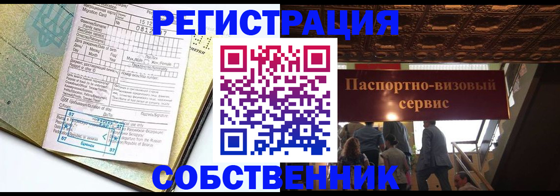 прописка для работы в Дивногорске