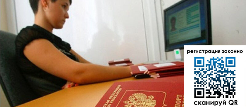 Временная регистрация в Дивногорске